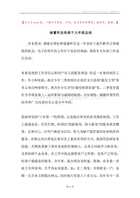 储蓄所业务部个人年底总结.docx
