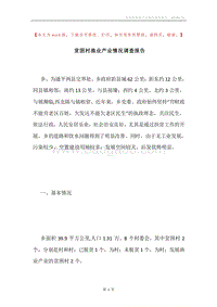 贫困村渔业产业情况调查报告.docx