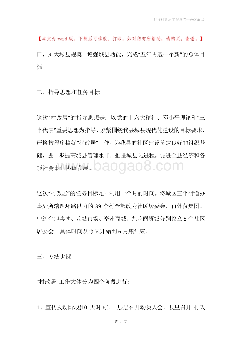 进行村改居工作意义.docx_第2页
