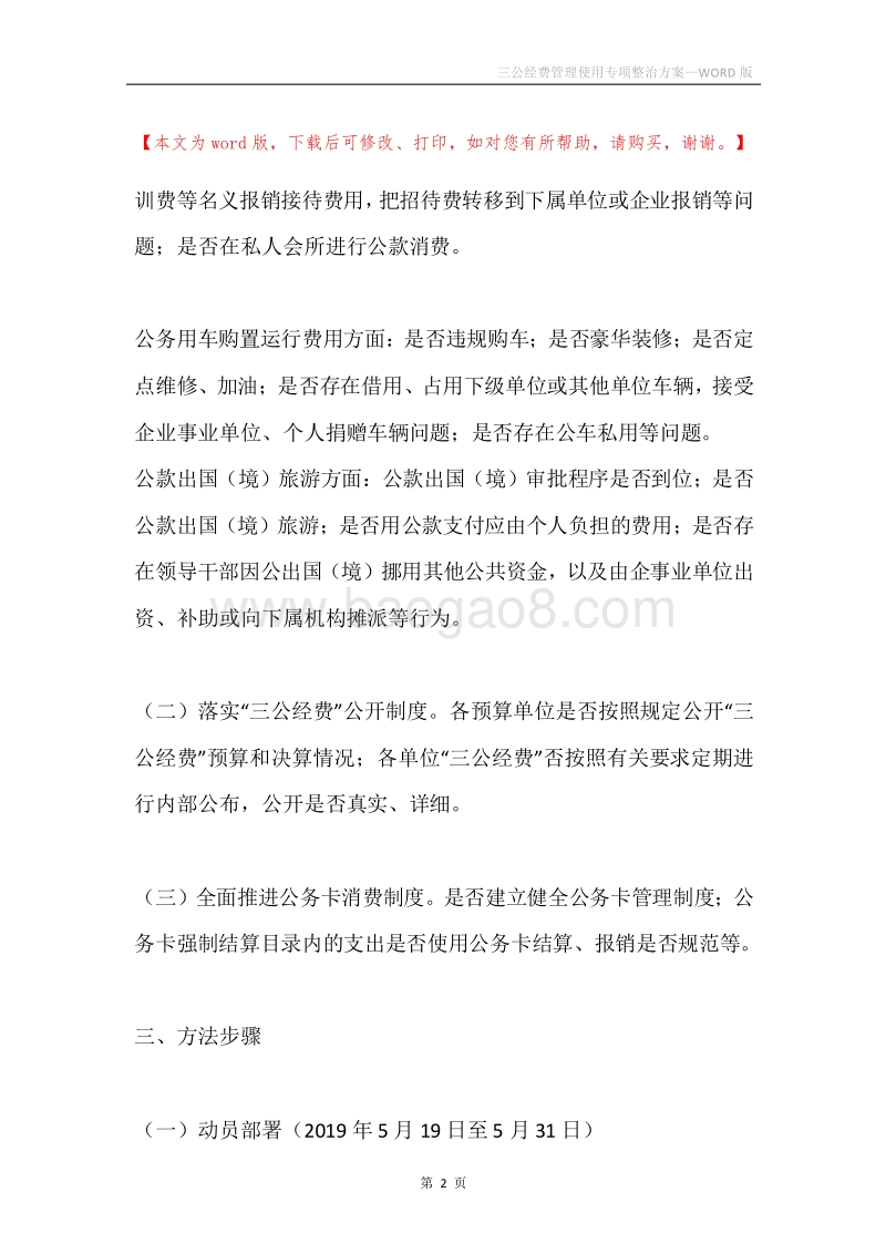 三公经费管理使用专项整治方案.docx_第2页