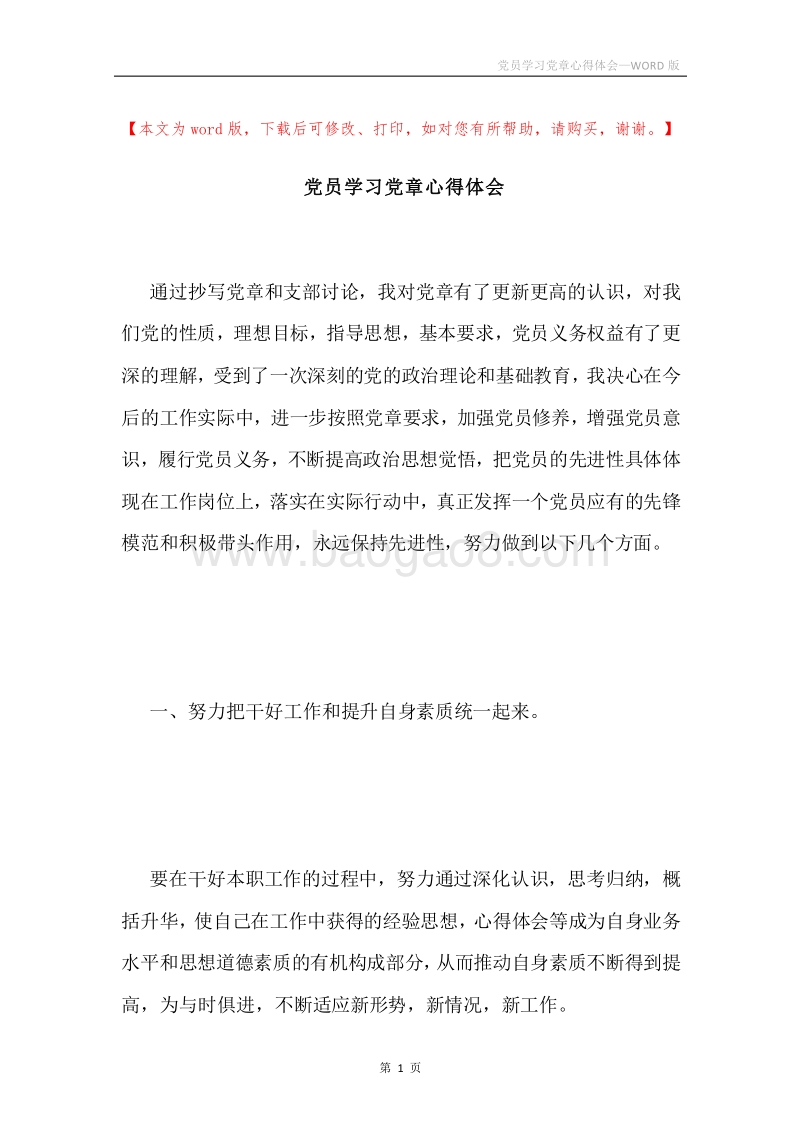党员学习党章心得体会.docx_第1页