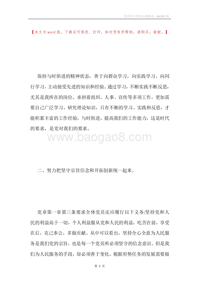 党员学习党章心得体会.docx_第2页