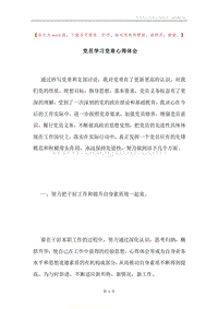 党员学习党章心得体会.docx
