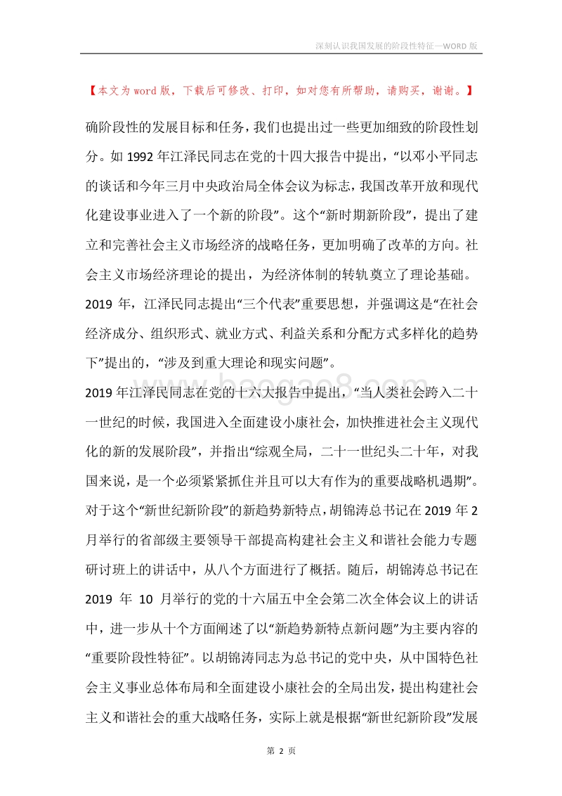 深刻认识我国发展的阶段性特征.docx_第2页