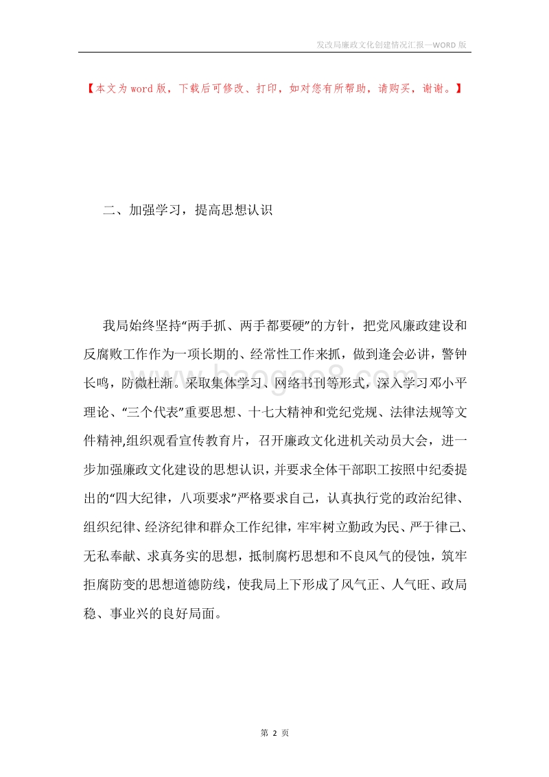 发改局廉政文化创建情况汇报.docx_第2页