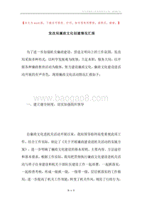 发改局廉政文化创建情况汇报.docx
