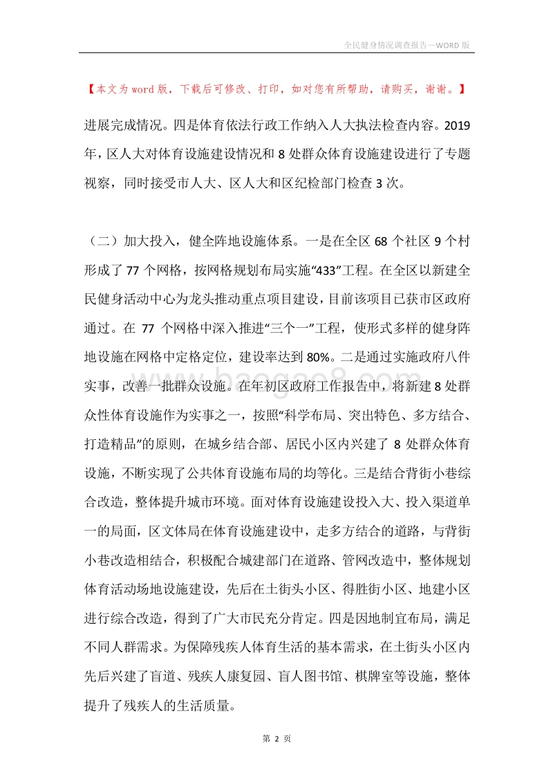 全民健身情况调查报告.docx_第2页