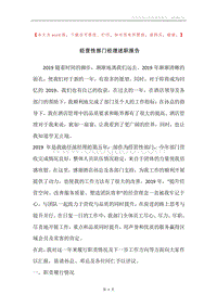 经营性部门经理述职报告.docx