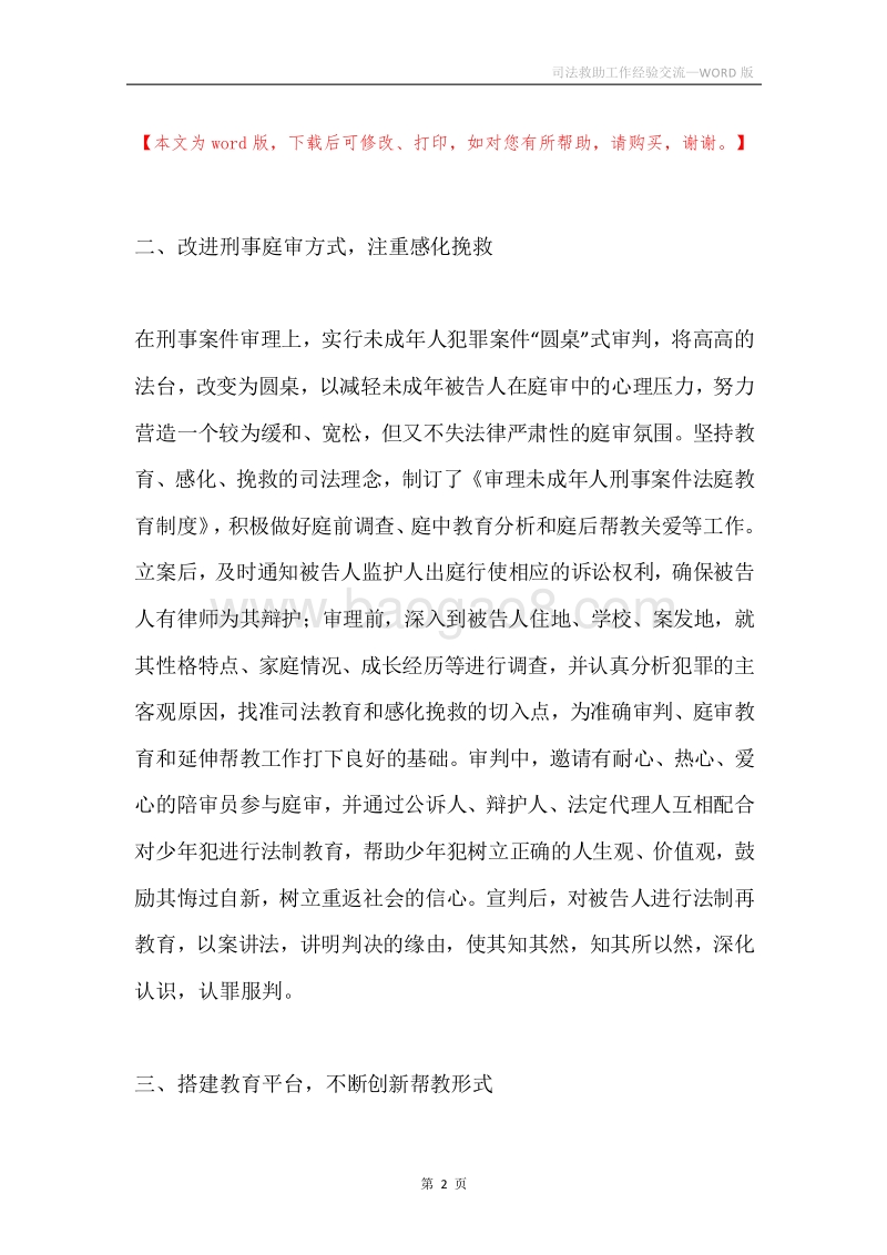 司法救助工作经验交流.docx_第2页