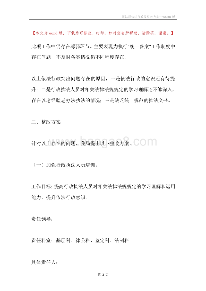 司法局依法行政及整改方案.docx_第2页