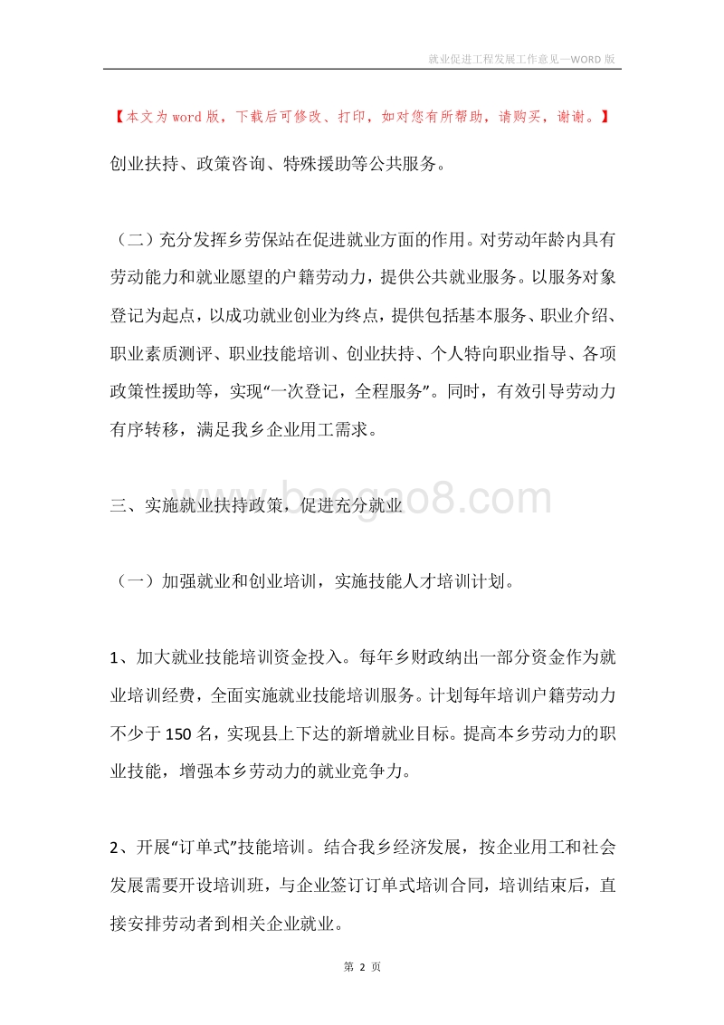 就业促进工程发展工作意见.docx_第2页