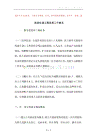 就业促进工程发展工作意见.docx