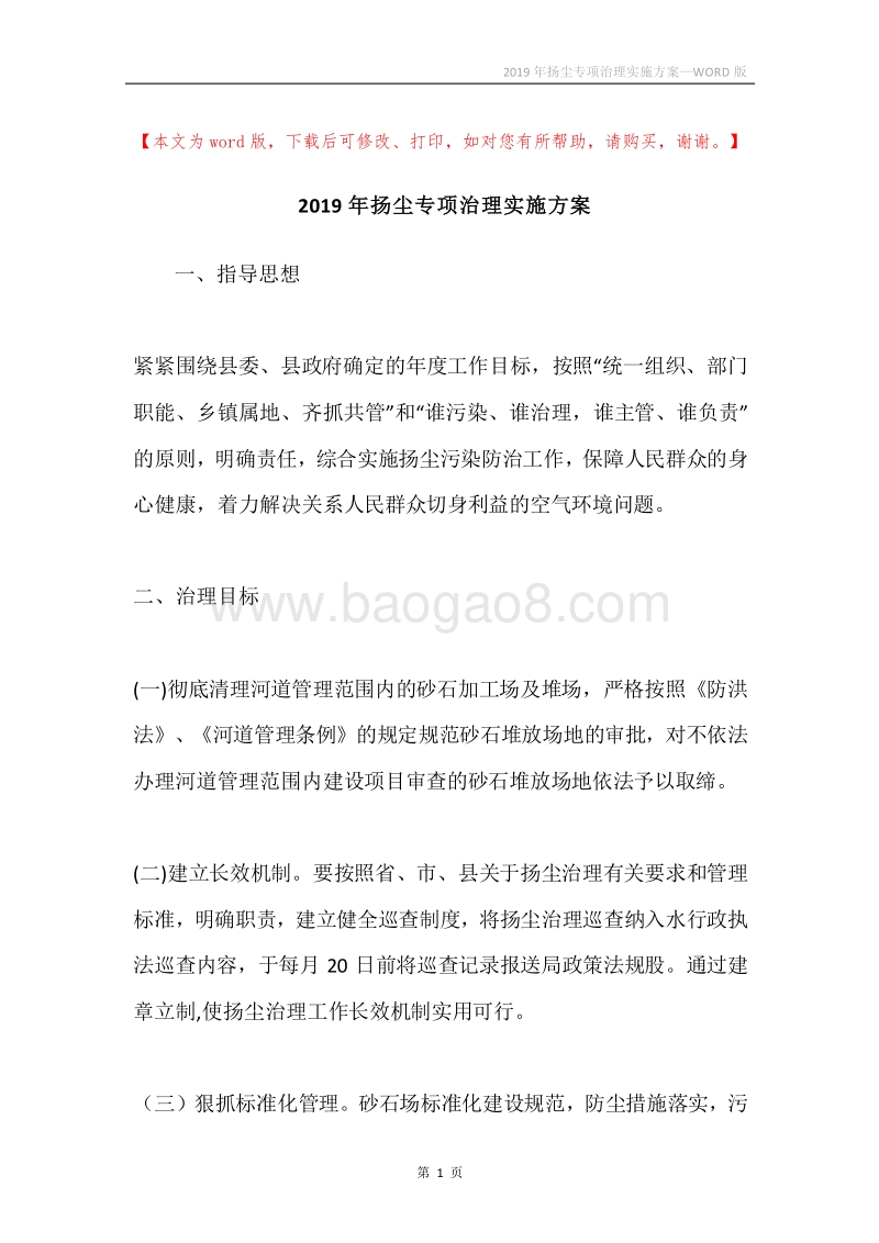 2019年扬尘专项治理实施方案.docx_第1页