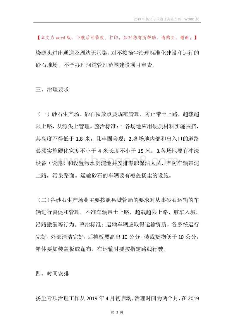 2019年扬尘专项治理实施方案.docx_第2页