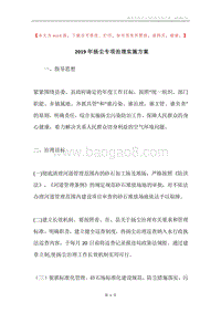 2019年扬尘专项治理实施方案.docx