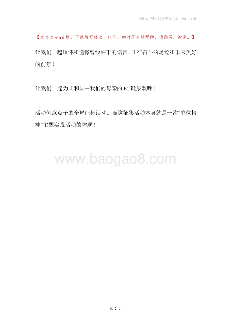 国庆61周年创意规划方案.docx_第2页