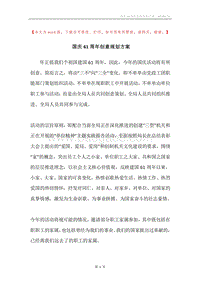 国庆61周年创意规划方案.docx