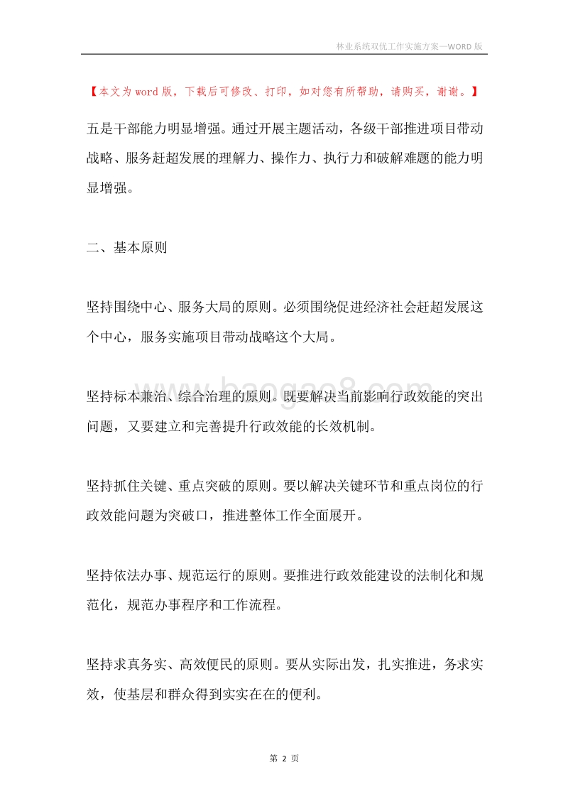 林业系统双优工作实施方案.docx_第2页