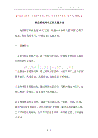 林业系统双优工作实施方案.docx