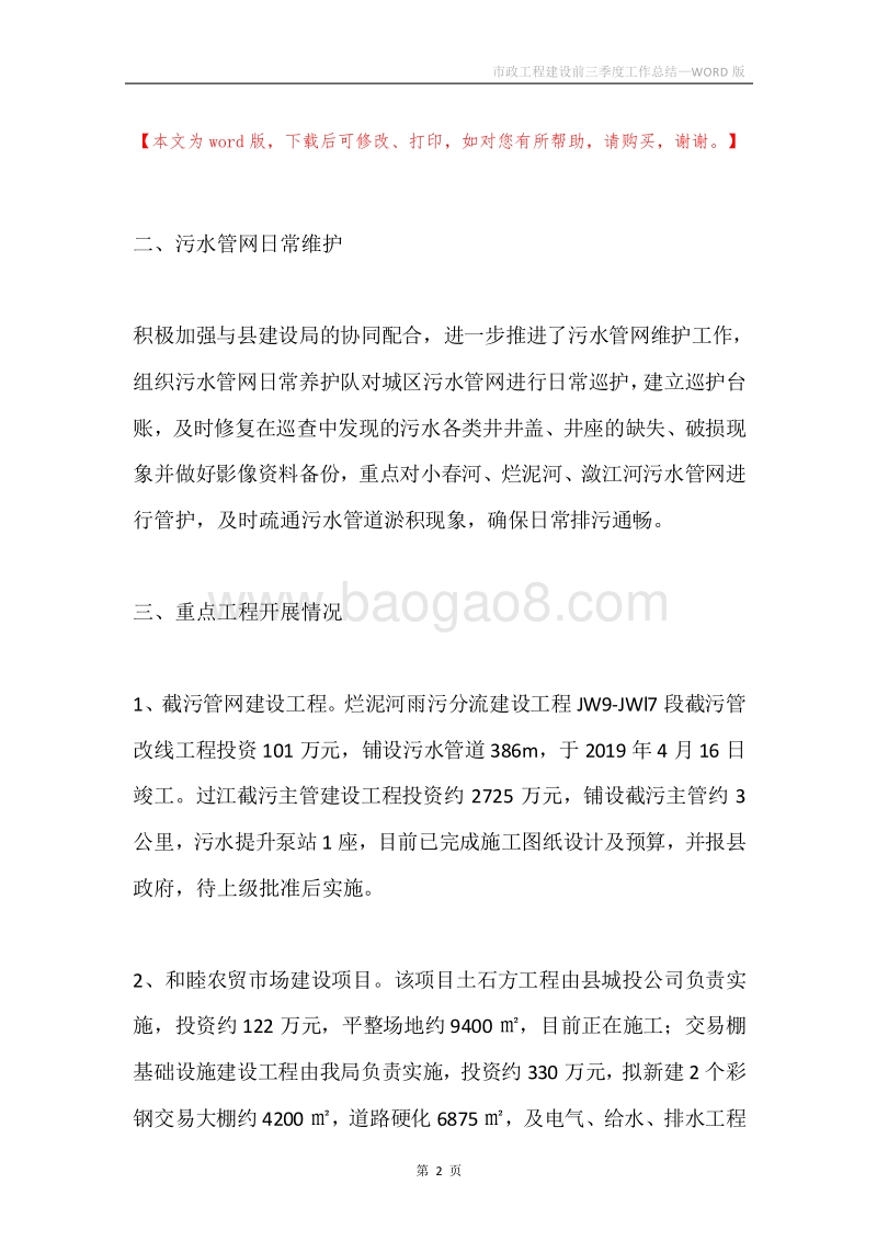 市政工程建设前三季度工作总结.docx_第2页