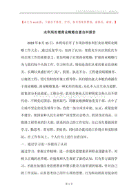 水利局治理商业贿赂自查自纠报告.docx
