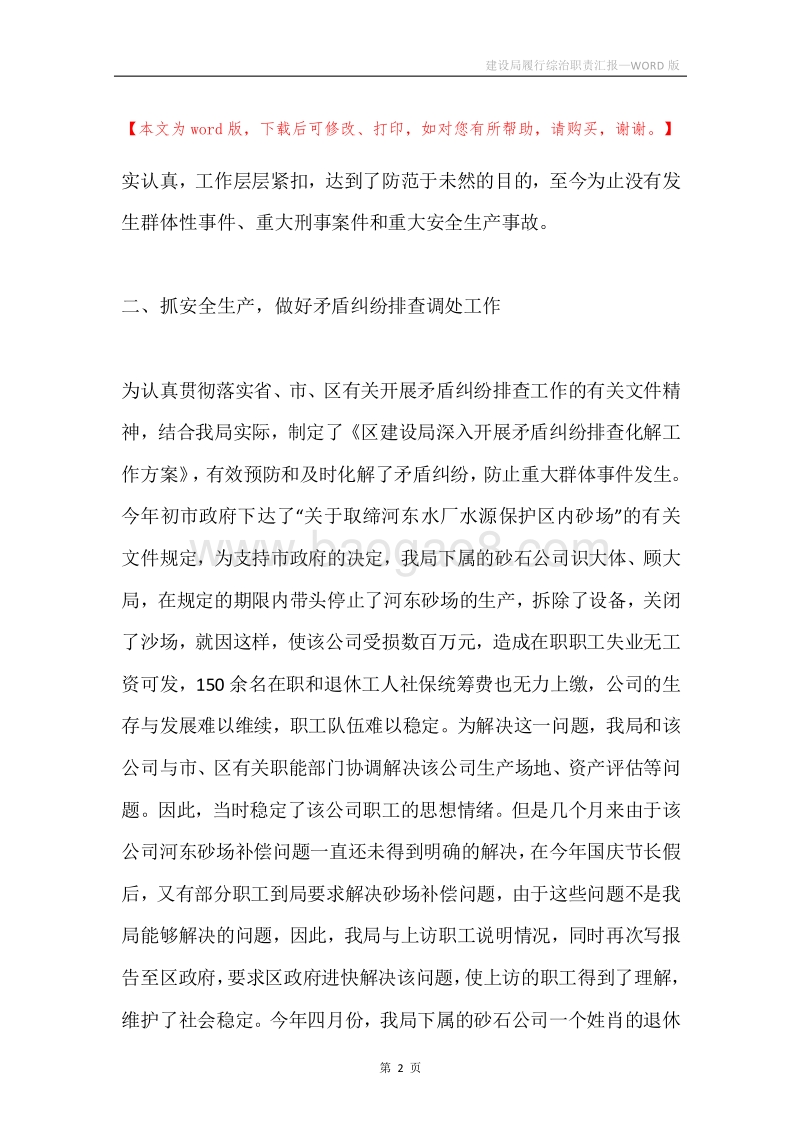 建设局履行综治职责汇报.docx_第2页