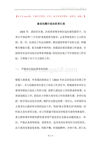 建设局履行综治职责汇报.docx