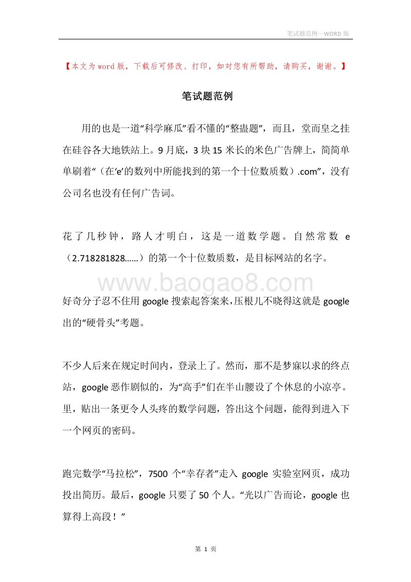 笔试题范例.docx_第1页