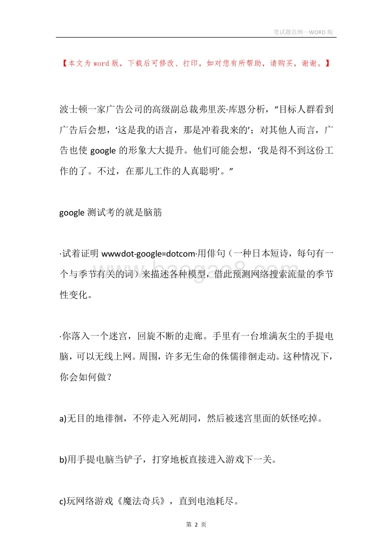 笔试题范例.docx_第2页