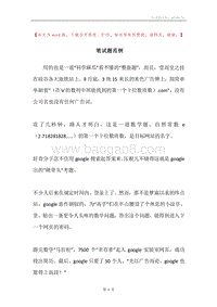 笔试题范例.docx