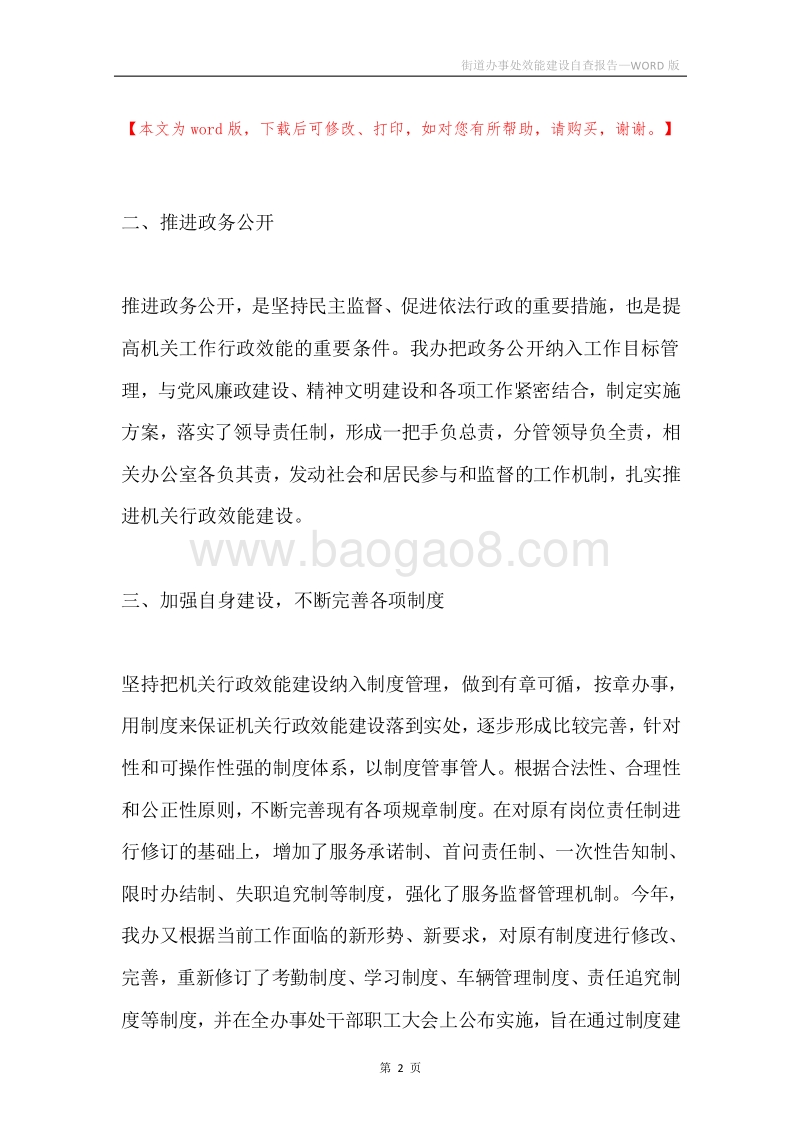 街道办事处效能建设自查报告.docx_第2页