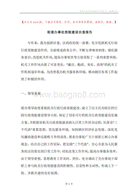 街道办事处效能建设自查报告.docx