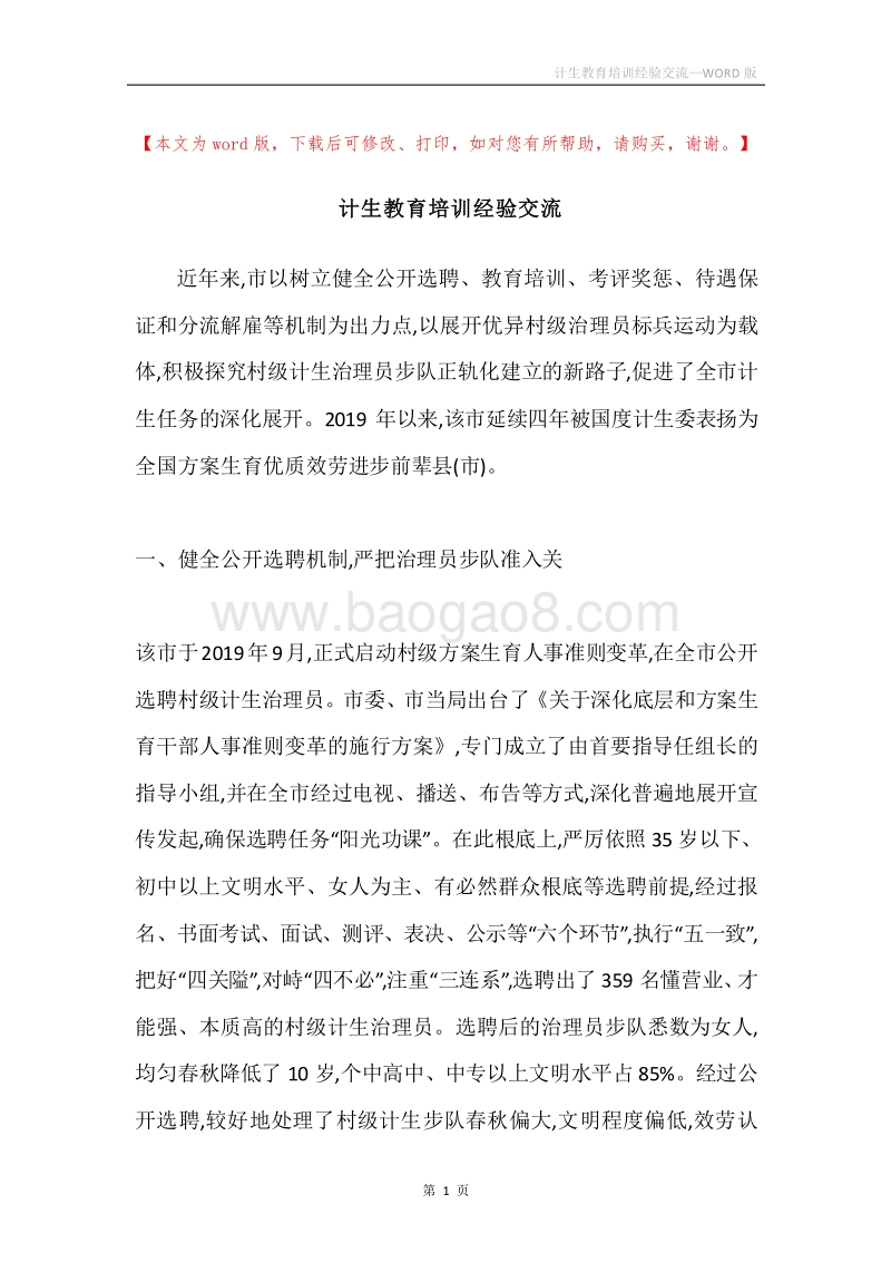 计生教育培训经验交流.docx_第1页