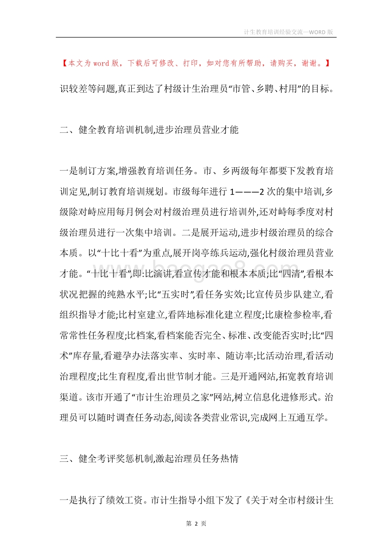 计生教育培训经验交流.docx_第2页