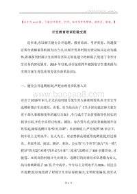 计生教育培训经验交流.docx