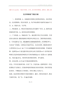 宝贝网络推广策划方案.docx