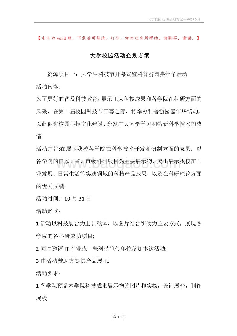 大学校园活动企划方案.docx_第1页