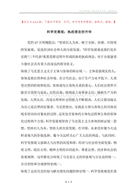 科学发展观：执政理念的升华.docx