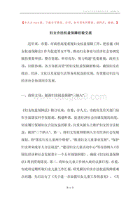 妇女合法权益保障经验交流.docx