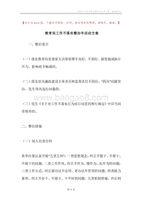 教育局工作不落实整治年活动方案.docx