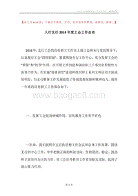 人行支行2019年度工会工作总结.docx