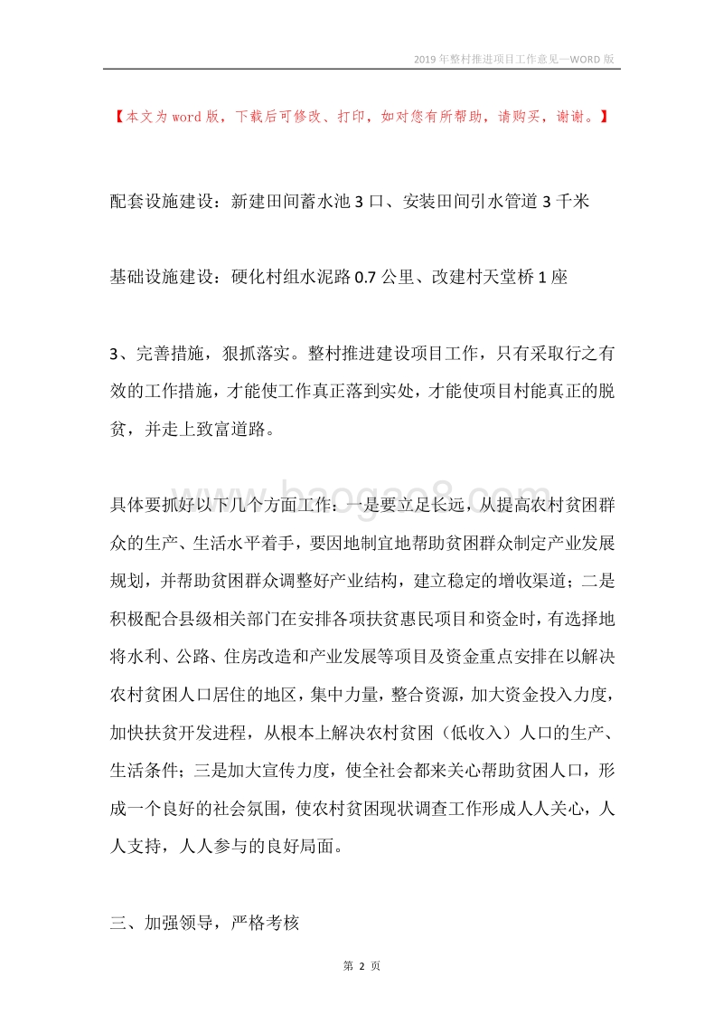 2019年整村推进项目工作意见.docx_第2页