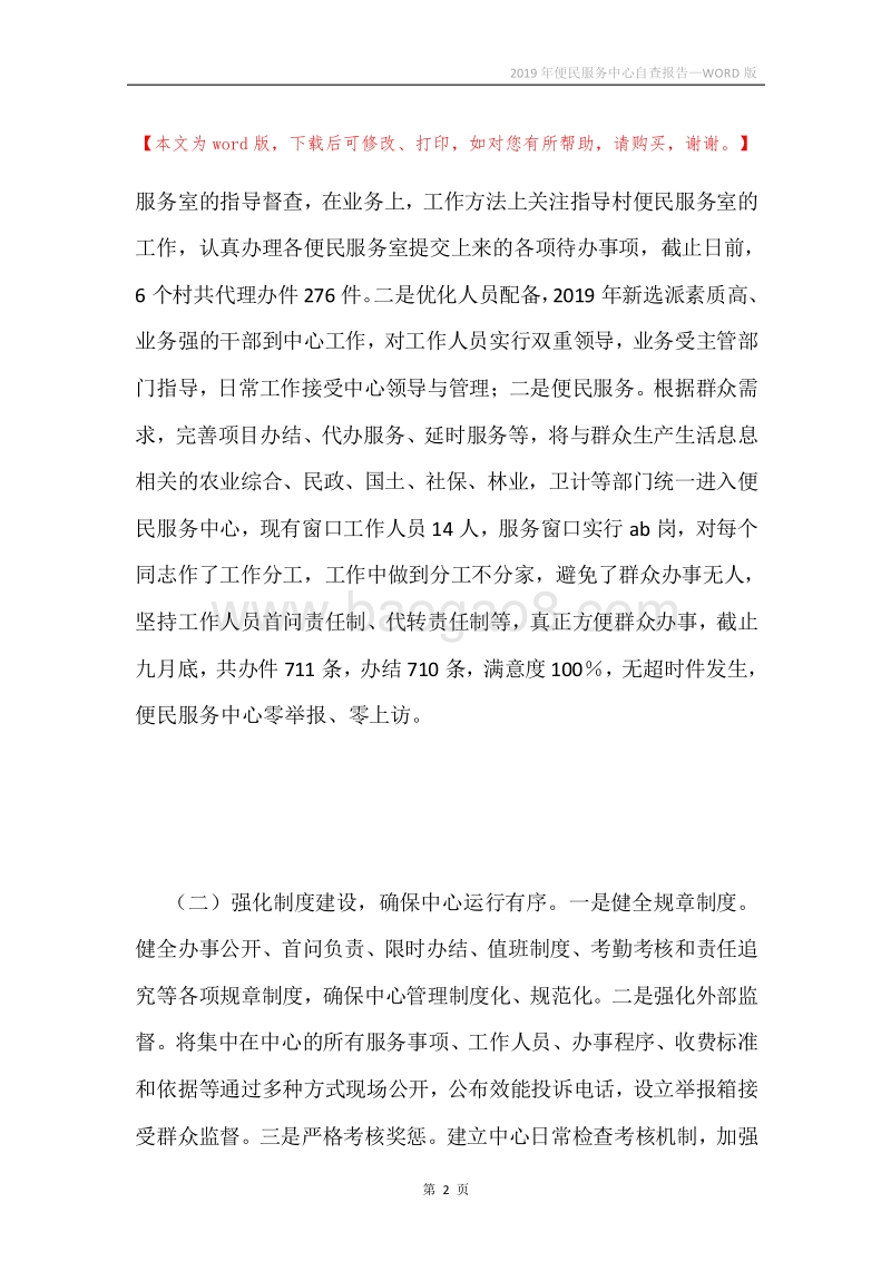 2019年便民服务中心自查报告.docx_第2页