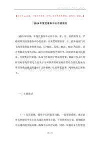 2019年便民服务中心自查报告.docx