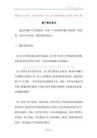 餐厅整改意见.docx