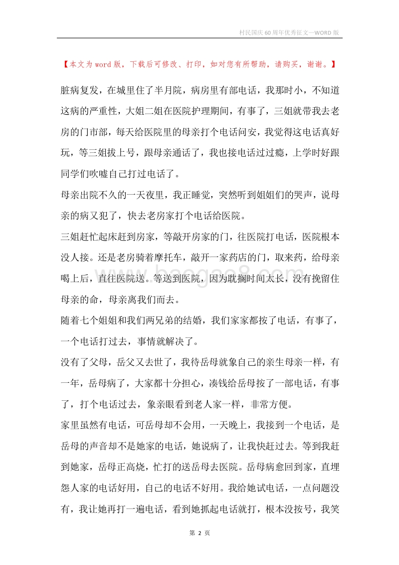 村民国庆60周年优秀征文.docx_第2页