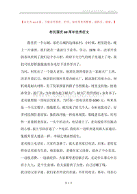 村民国庆60周年优秀征文.docx