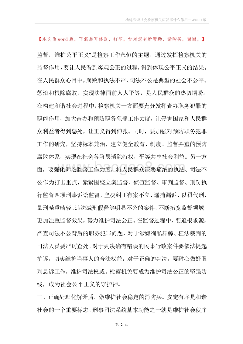 构建和谐社会检察机关应发挥什么作用.docx_第2页