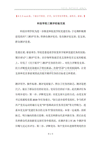 科技学校三测评经验交流.docx