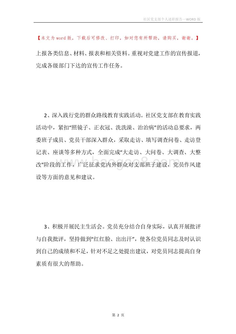 社区党支部个人述职报告.docx_第2页
